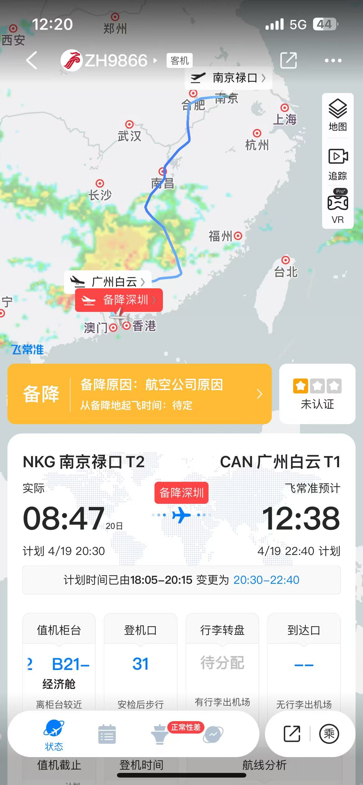 超绝延误