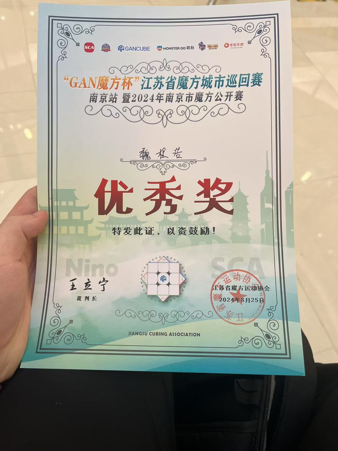 魔方比赛证书